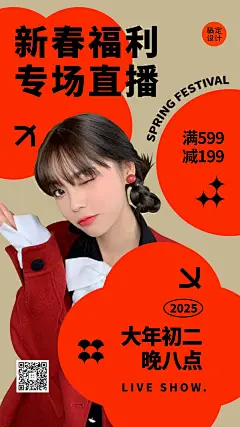 春节直播手机海报