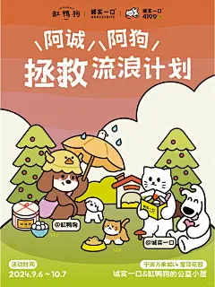 诚实一口×缸鸭狗｜拯救流浪！慢闪活动开启 - 小红书