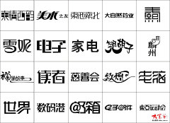 ﹎cheng℡采集到字体