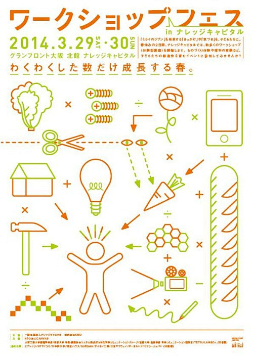 2014日本海报设计精选（1）