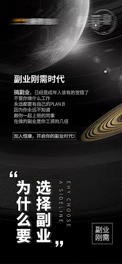 海报 微商  新零售  招商 副业 创业 星球