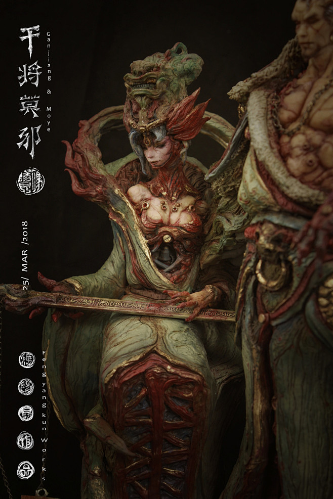 干将莫邪, feng yangkun :...