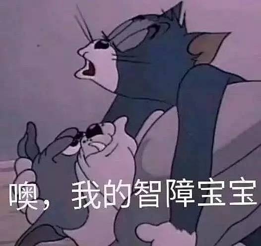 猫和老鼠表情包