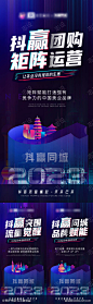 抖音招商造势海报-志设网-zs9.com