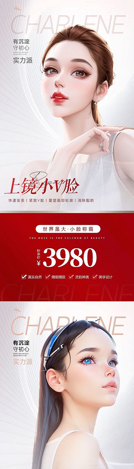 医美瘦脸隆鼻海报-源文件
