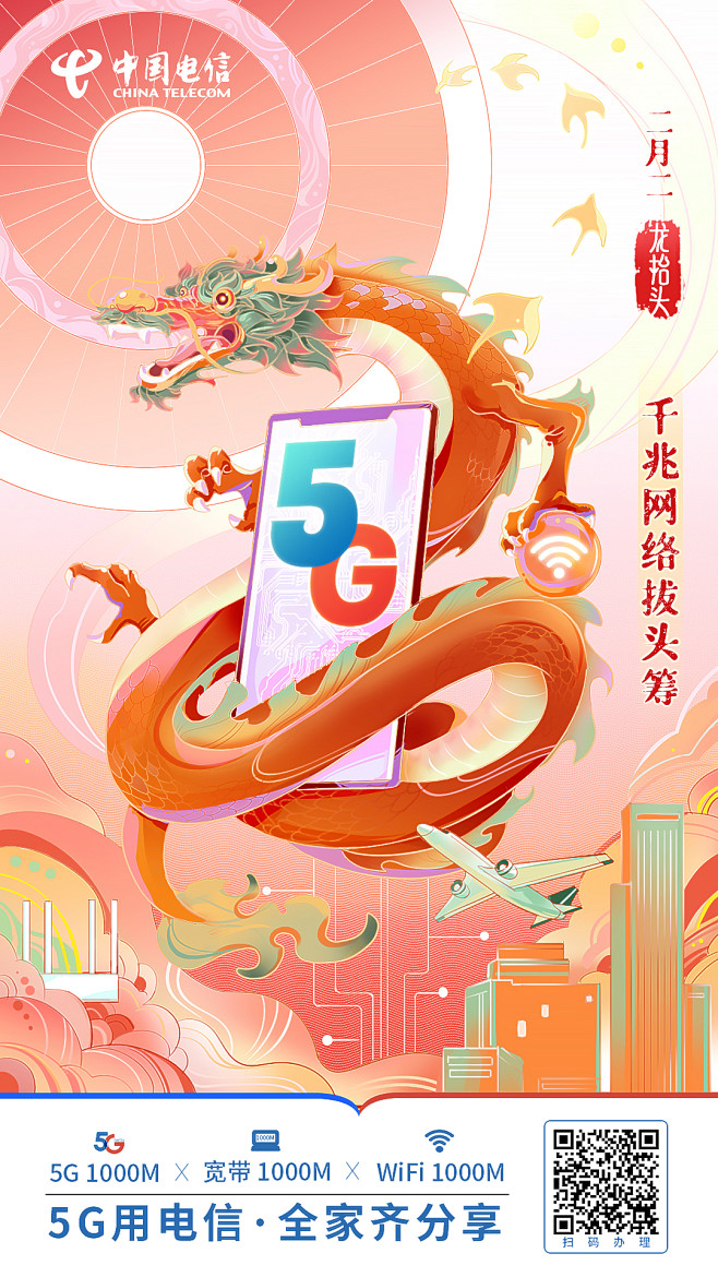 龙抬头