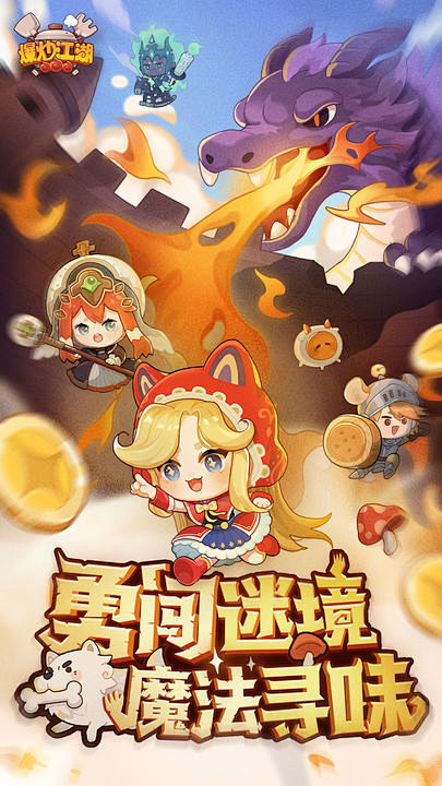 爆炒江湖游戏截图