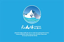 “无人峰”山泉水LOGO设计-花瓣网