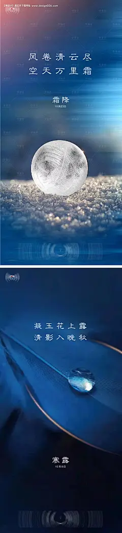 源文件下载【节气海报十月】编号：37880012823205287