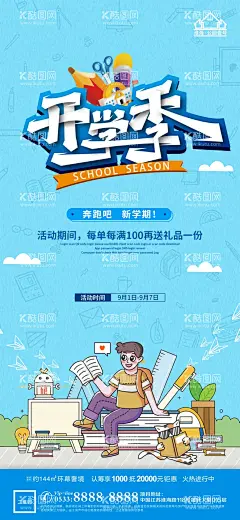 地产开学季微信  - 源文件下载【酷图网】幼儿园开学,新学期促销,寒假开学,春季开学,迎新海报,迎新促销活动,你开学我放价,开学季,开学促销,开学打折,开学季活动,新生打折活动,秋季开学,暑假开学,商超促销,学生商品,年中促销,开学季广告,开学海报,校园活动,校园促销,学生开学啦,欢迎新生,开学有礼,