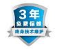 3年免费保修超长时间保修期服务矢量图标 3年免费保修超长时间保修期服务保障标志免费下载 3年保修 免费保修 超长保障 保修时间 保修期 服务保障 三年保修 png免抠图片 设计素材 88icon图标免费下载