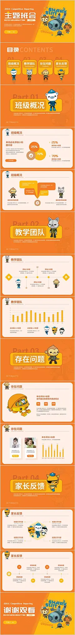 【南门网】广告 海报 幼儿 PPT 教育 班级 班会 课件 学习 团队 问题 反馈 家长