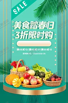 蔬菜水果超市促销海报生鲜素材开业 【酷图网】生鲜超市,促销海报设计,蔬菜,蔬菜水果海报,蔬菜水果宣传,蔬菜水果配送,蔬菜水果,蔬菜海报展板,水果蔬菜,新鲜食材,健康果蔬,果蔬宣传海报,新鲜,环保蔬菜,超市海报,生鲜海报,生鲜素材,大气超市海报,活动海报,绿色超市,水果,促销,传单,开业,超市折页,促销海报,天天新鲜,低价,天天平价,素材