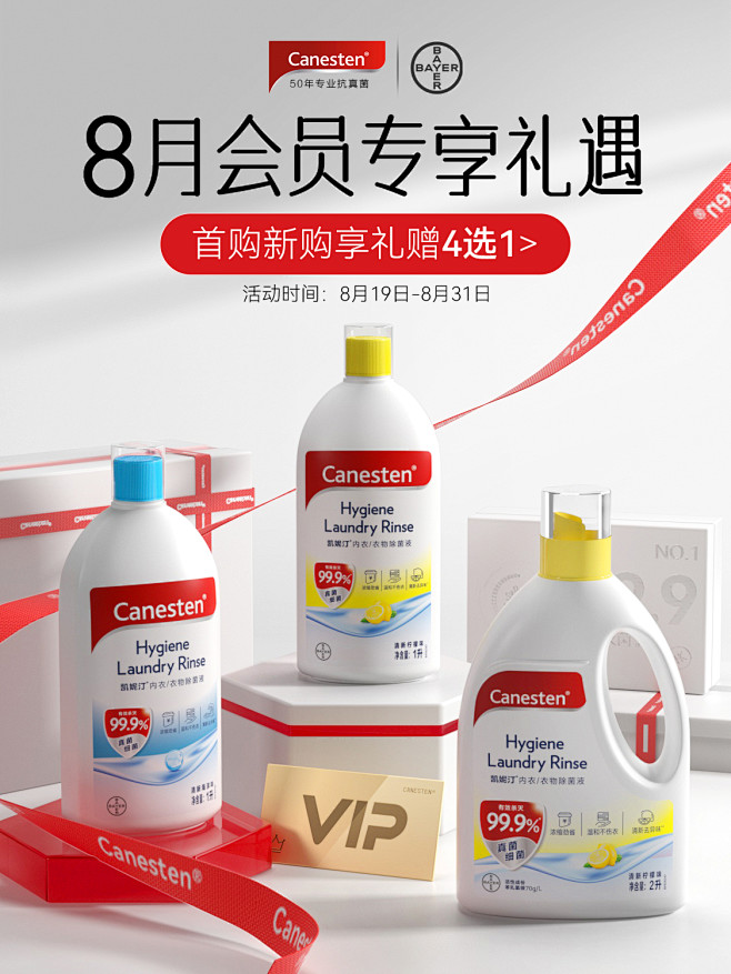 KV，会员页，海报，白色，洗衣液