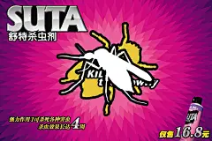 卡通杀虫剂海报