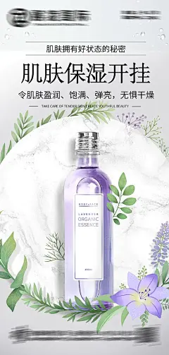 海报 医美 护肤品  品牌 产品 化妆品 补水 