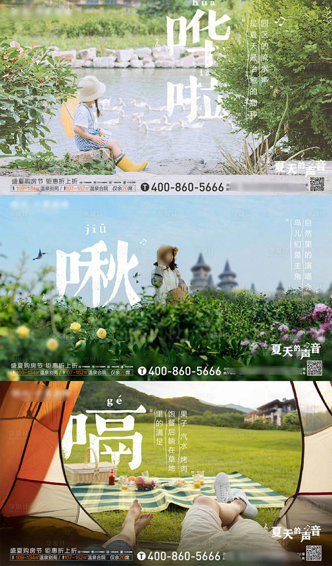 夏季地产田园系列海报-源文件分享-ywj...