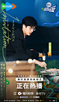 #现在就出发# 综艺海报 人物剧照海报 排版参考