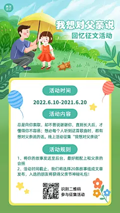 父亲节感恩祝福征文比赛手机海报