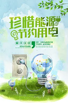 保护环境推广宣传海报