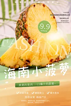 菠萝凤梨水果新鲜美味水果店超市海报