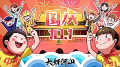 卡通手绘国庆节插画设计
