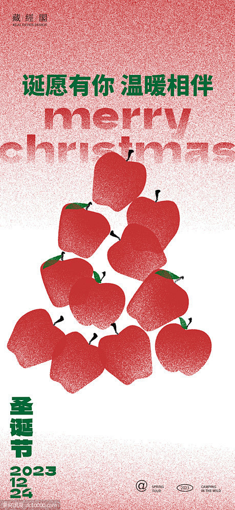 苹果圣诞树海报 - 源文件