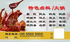 卤料火锅名片  - 源文件下载【酷图网】火锅,特色卤料,卤水,名片,卤味外卖卡,点餐名片,下酒菜,下饭套餐,下饭菜,追剧必备美食,追剧小菜,订餐卡,名片模板,名片素材,名片制作,名片样本,火锅广告,聚会,聚餐,团购,火锅主题,配酒小料,舌尖上的美味,食物名片,餐饮美食,大肠咸菜,姜母鸭,鸭胗,熏鸭,鸭头,鸭翅,火锅预订卡