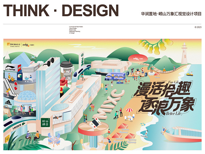 竞标｜华润置地&崂山万象汇主视觉-古田路...
