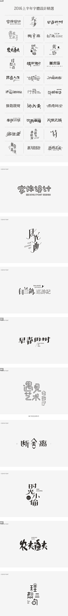 Along*走采集到字体 