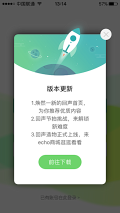 我要一直飞翔采集到app-升级提示