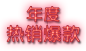 首页-富士黑石专卖店-天猫Tmall.com