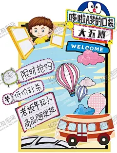 促销 【酷图网】促销,小孩,骑车,矢量,跳瘙市场,儿童市场,蚤市场,跳蚤市场海报,儿童跳蚤市场,小学跳蚤市场,跳蚤市场素材,手绘跳蚤市场,跳蚤市场展板,跳蚤市场彩页,卡通,爱心义卖海报,慈善义卖海报,爱心义卖展板,儿童公益,义卖海报,小清新,个性,校园,学校,幼儿园,手机海报,H5,创意,缤纷,捐助行动,