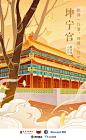 紫禁城建成600年周年，开启云上展！国风海报美翻了~ : 600年古建筑的云上展，美了~