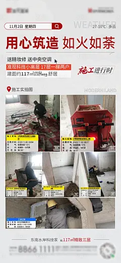 工程进度海报-源文件分享-ywjfx.cn
