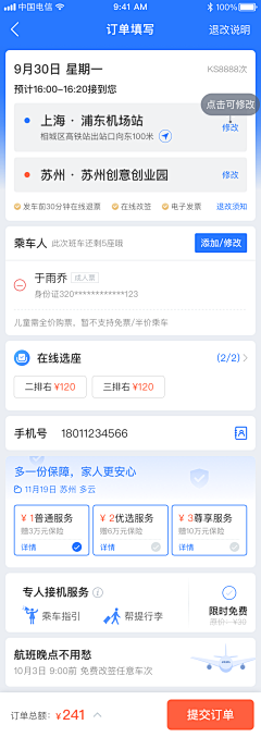 zhangchunlan2014采集到APP_春运抢票