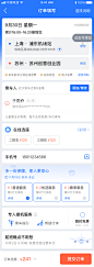 城际快线 /订单填写/ui/保险