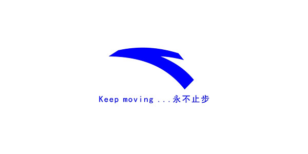 安踏 keep moving anta ...