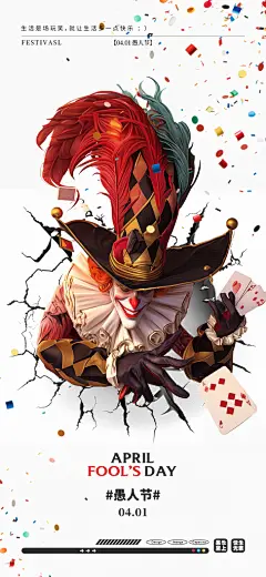 西方节日愚人节海报