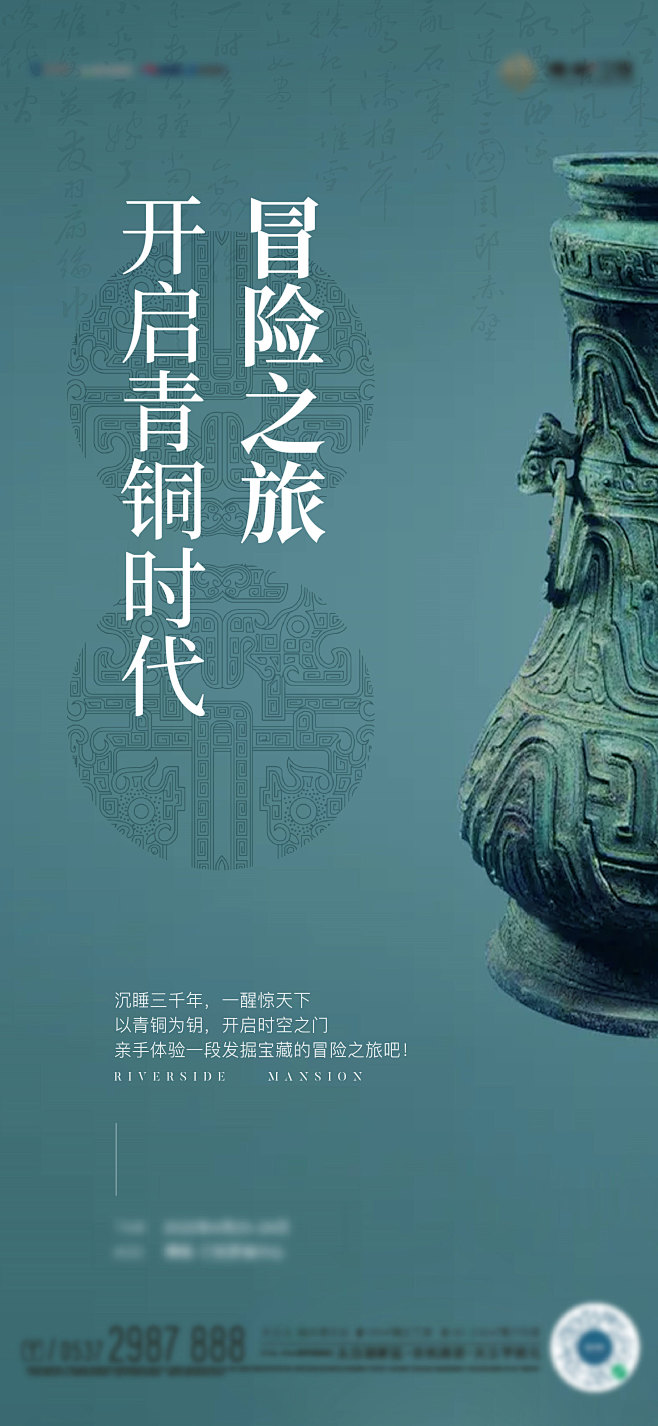 地产青铜器挖掘海报