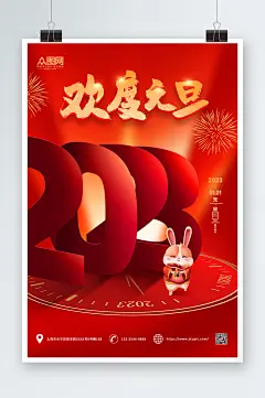 红色大气创意2023数字新年元旦海报
