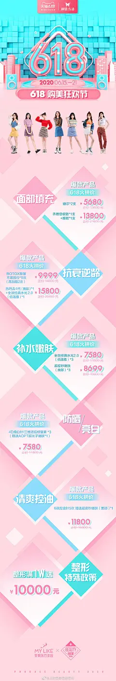 来抄#618#的作业啦~~~

记得先抢无门槛红包，刚自己抽中了300多...
挑了几款当季爆款产品特价，套餐特价再打折！戳图2！！ ​​​​