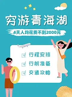 旅游出行攻略指南简约小红书封面