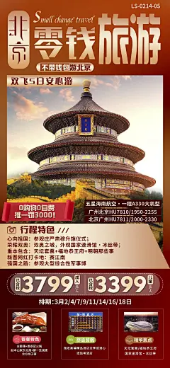 北京故宫景点旅游长城宣传旅行海报