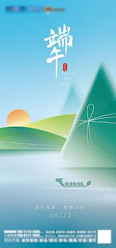 【素材能量站】海报 地产 中国传统节日 端午节 家居 简约 创意 弥散风|1013589 
