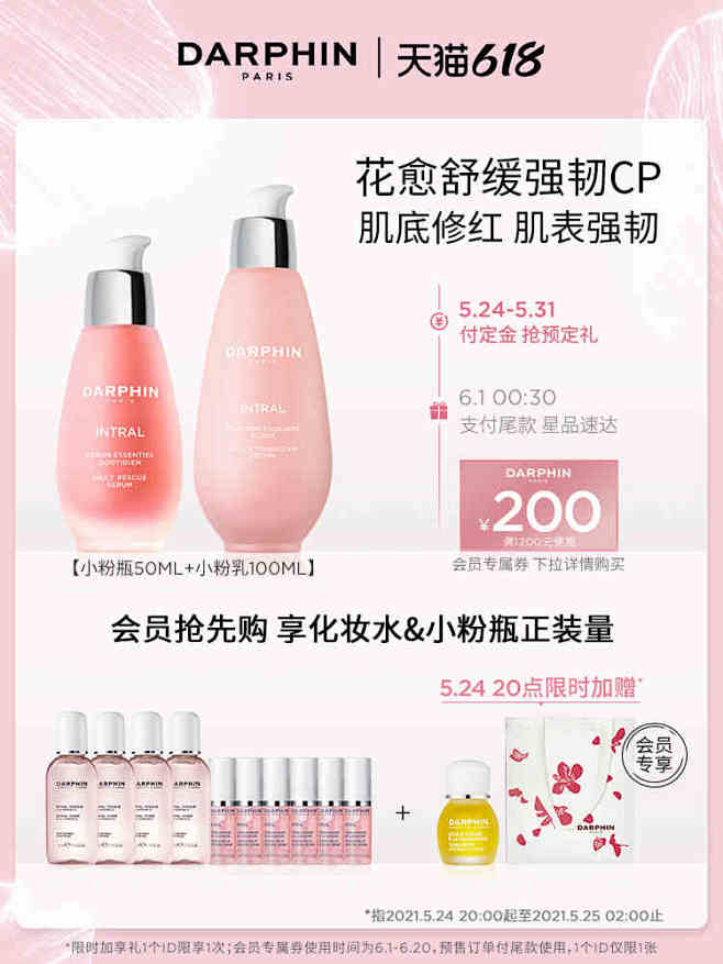 【抢20点限时加赠】DARPHIN朵梵套...