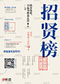 简约杂志社招贤榜宣传海报psd分层素材