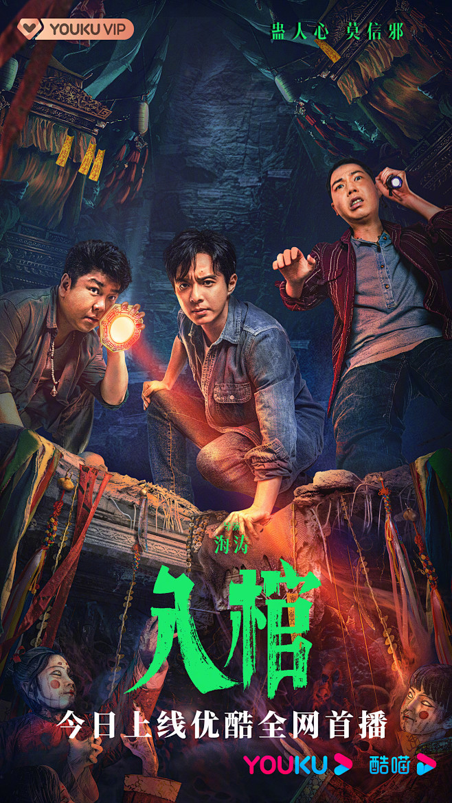 入棺 (2023)