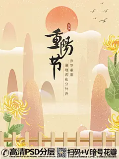 【V50】中国风手绘九九重阳节宣传海报 (10)