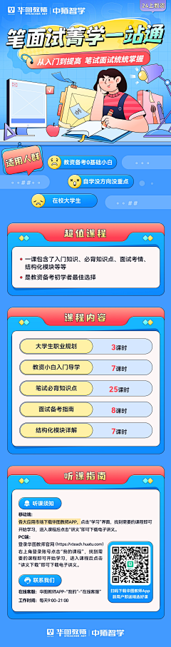 咦啊猜采集到教育课程长图/H5